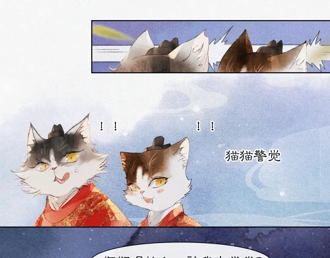 《紫禁·御喵房》番外 虎年唐朝·上 第29页