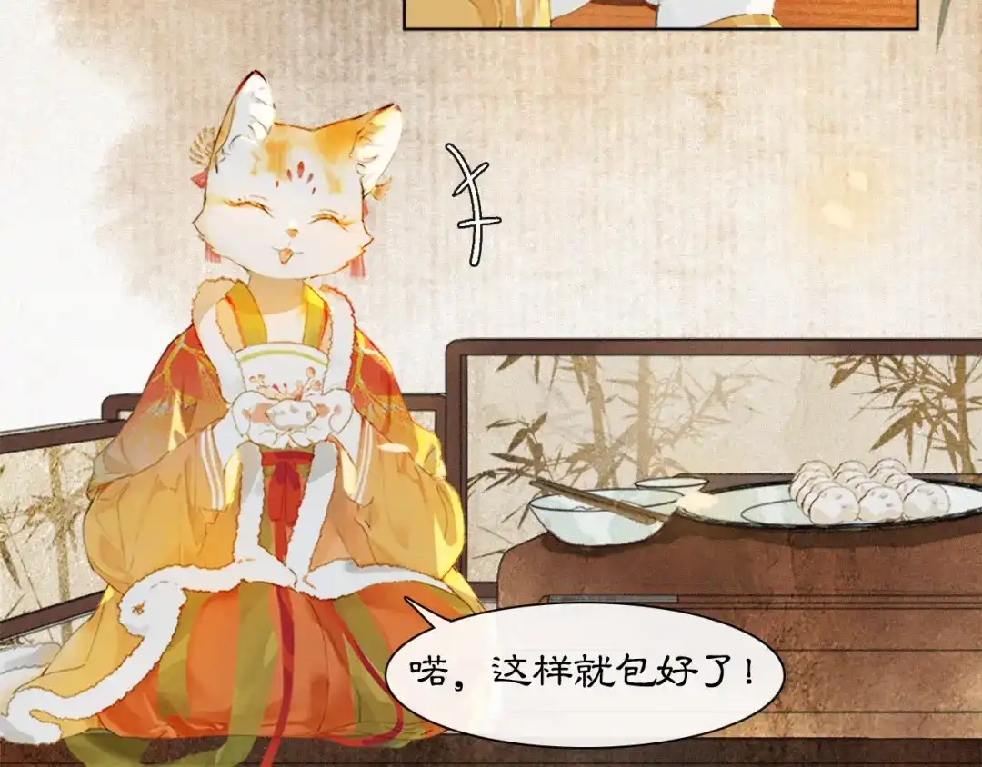 《紫禁·御喵房》番外 虎年唐朝·上 第11页