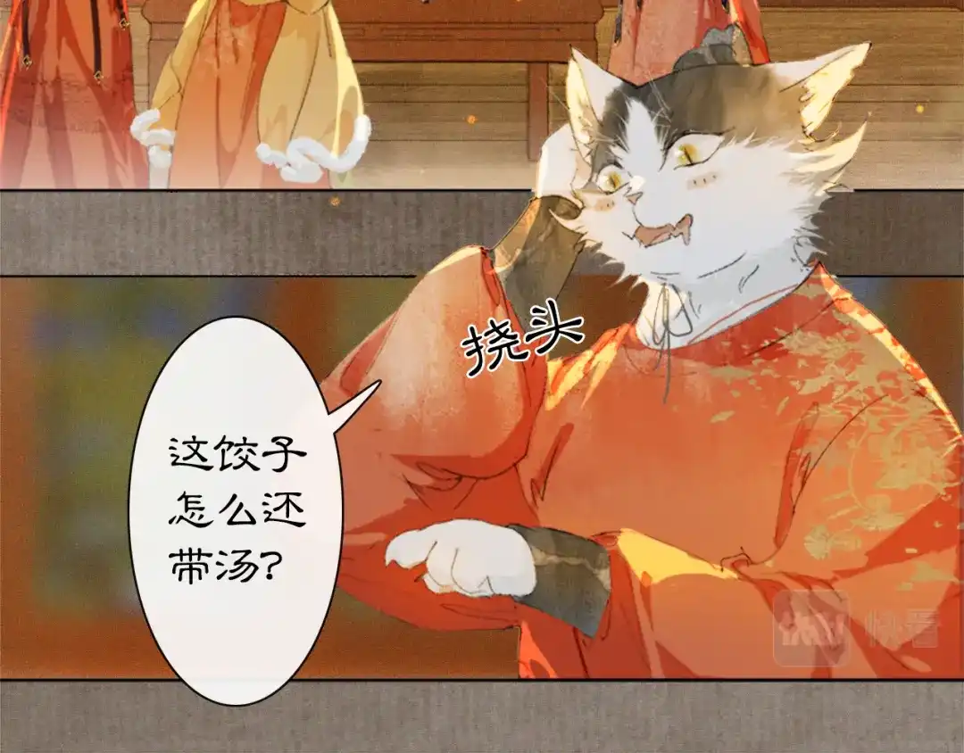 《紫禁·御喵房》番外 虎年唐朝·上 第22页