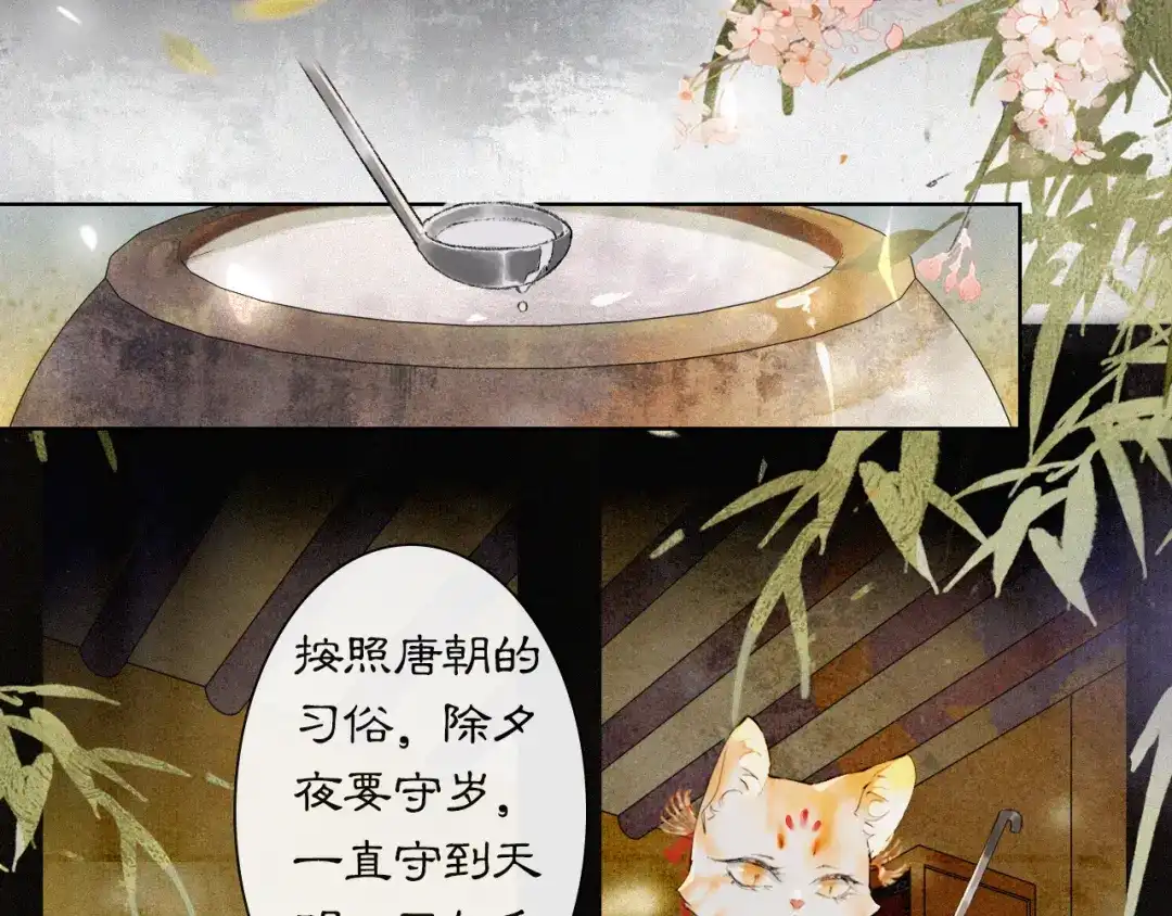 《紫禁·御喵房》番外 虎年唐朝·上 第26页