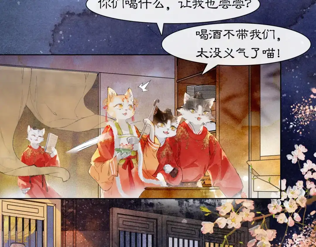《紫禁·御喵房》番外 虎年唐朝·上 第30页
