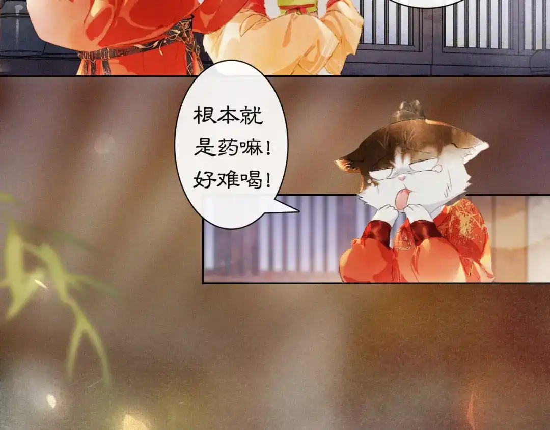 《紫禁·御喵房》番外 虎年唐朝·上 第35页