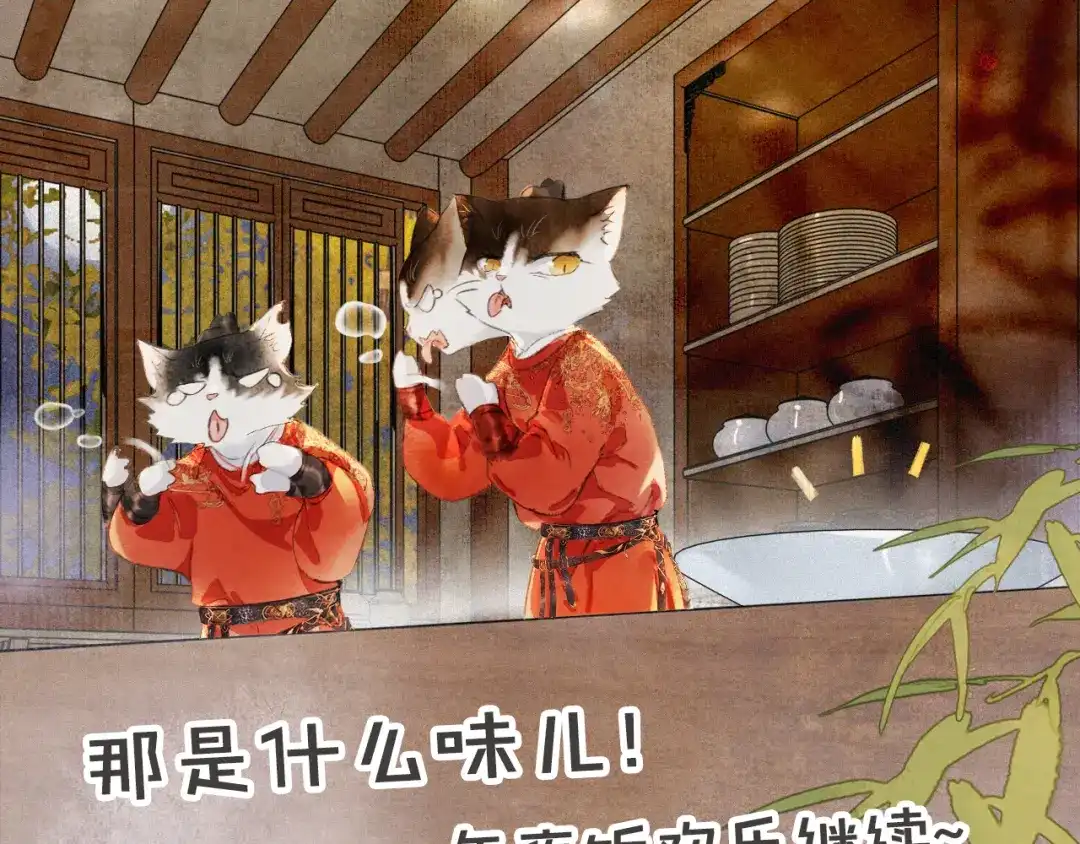 《紫禁·御喵房》番外 虎年唐朝·上 第38页