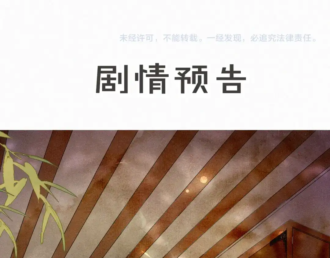 《紫禁·御喵房》番外 虎年唐朝·上 第37页