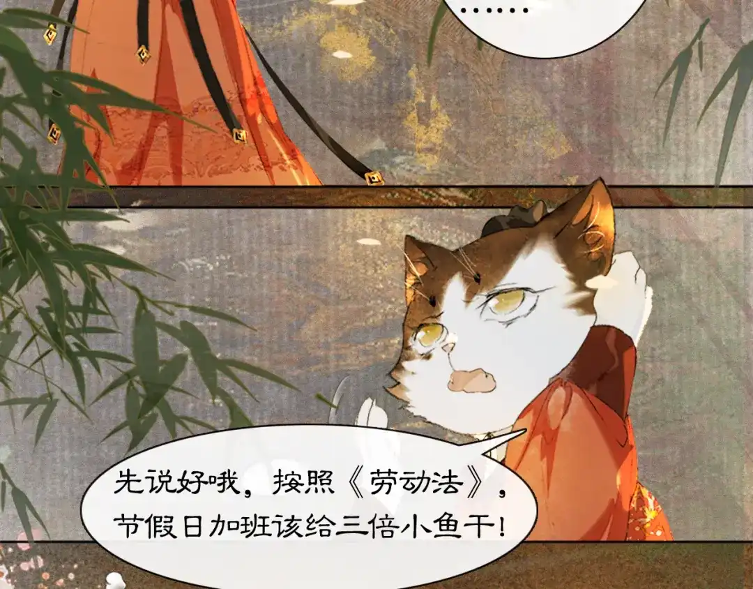 《紫禁·御喵房》番外 虎年唐朝·上 第4页