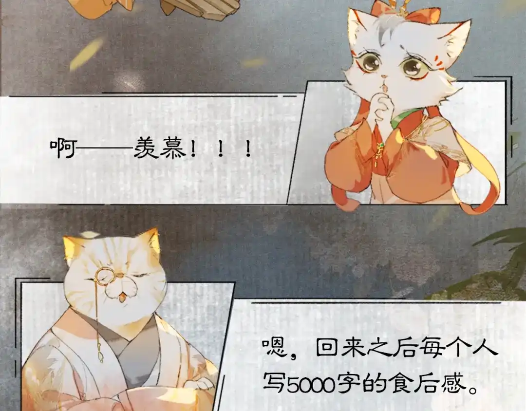 《紫禁·御喵房》番外 虎年唐朝·上 第18页