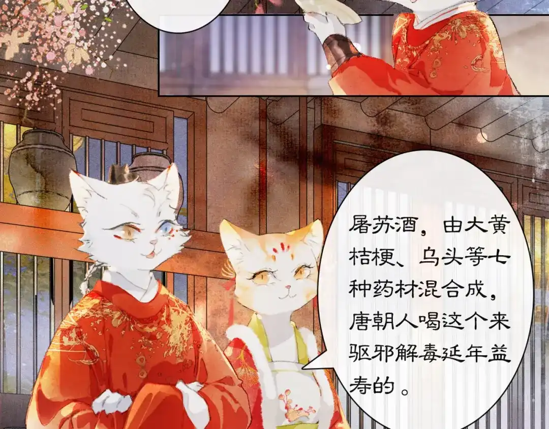 《紫禁·御喵房》番外 虎年唐朝·上 第34页