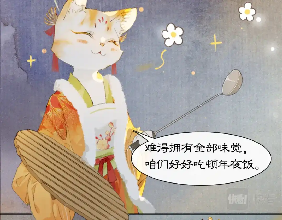 《紫禁·御喵房》番外 虎年唐朝·上 第17页