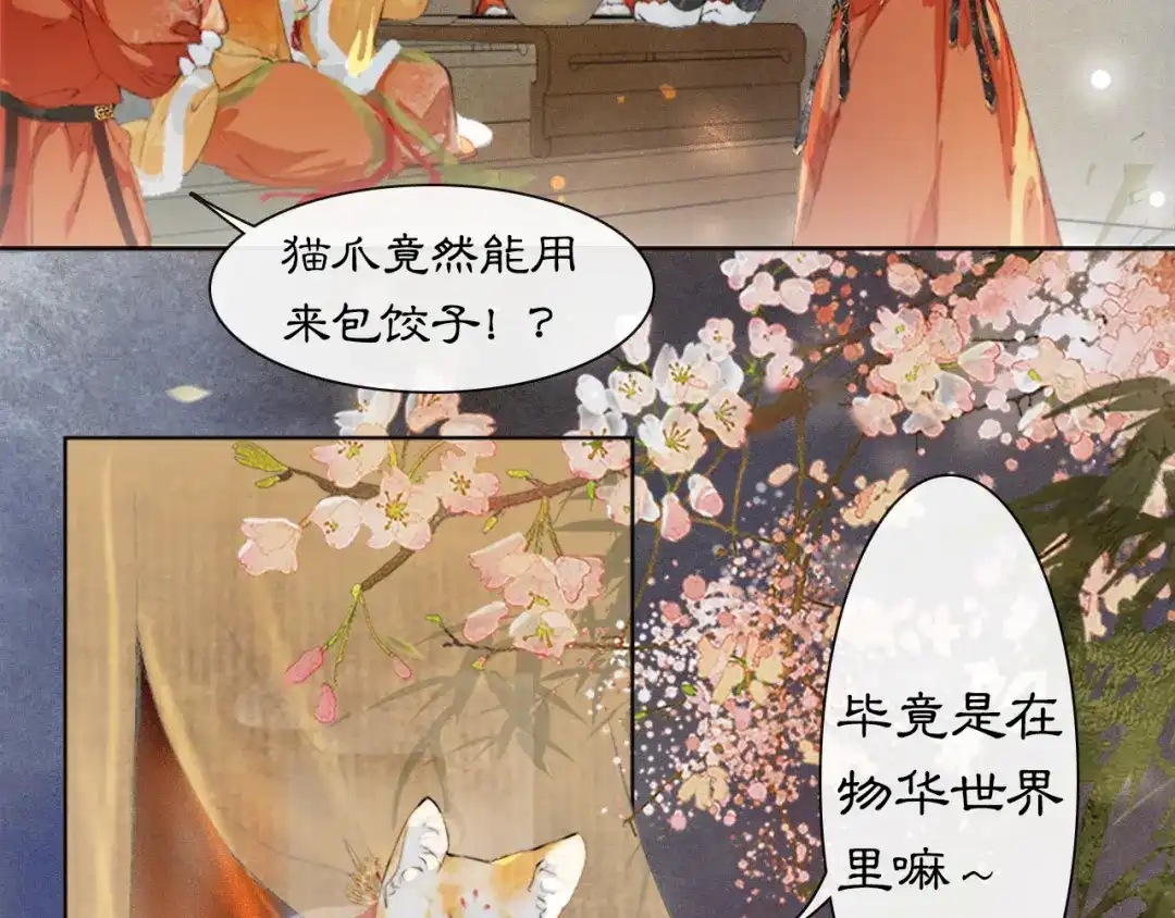 《紫禁·御喵房》番外 虎年唐朝·上 第14页
