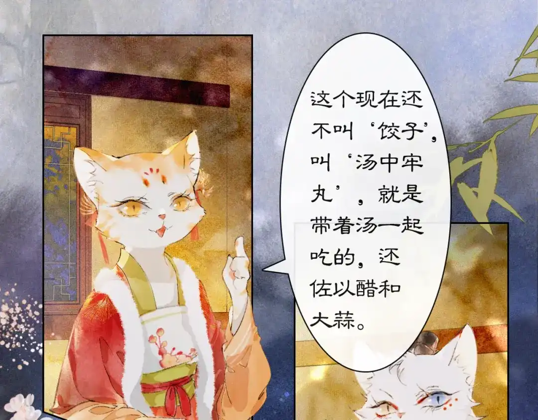 《紫禁·御喵房》番外 虎年唐朝·上 第23页