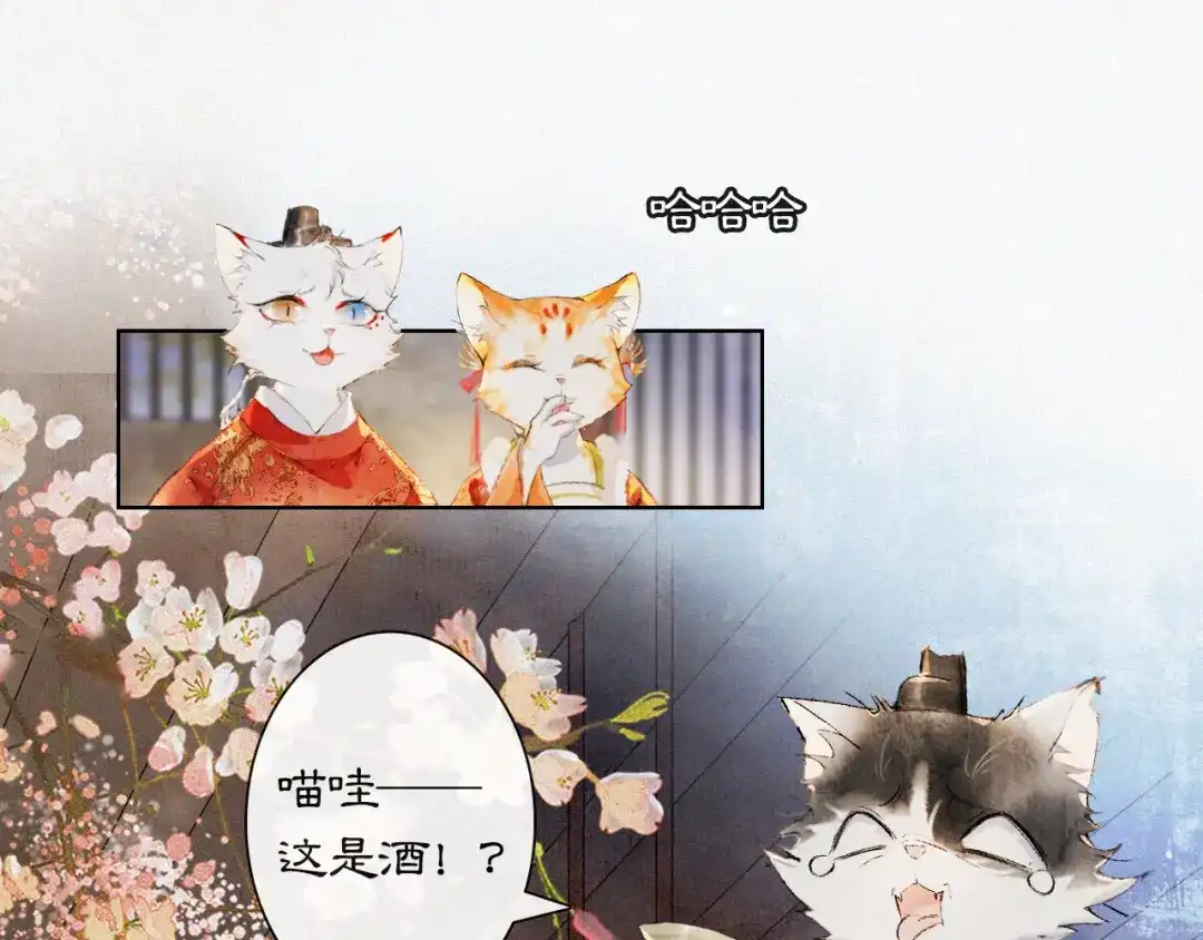 《紫禁·御喵房》番外 虎年唐朝·上 第33页