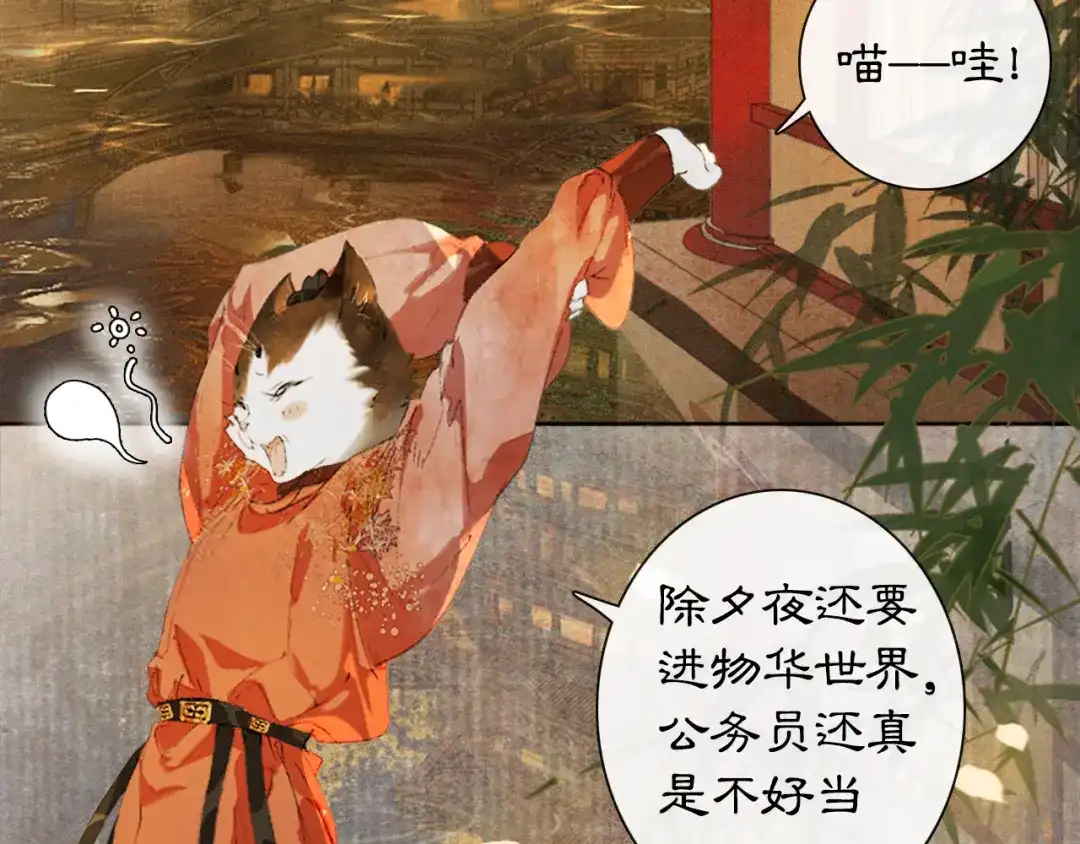 《紫禁·御喵房》番外 虎年唐朝·上 第3页