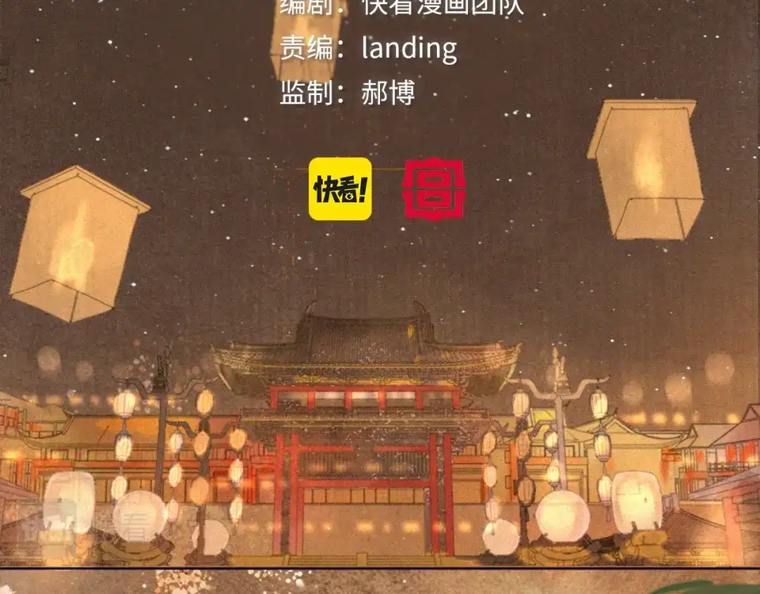 《紫禁·御喵房》番外 虎年唐朝·上 第9页