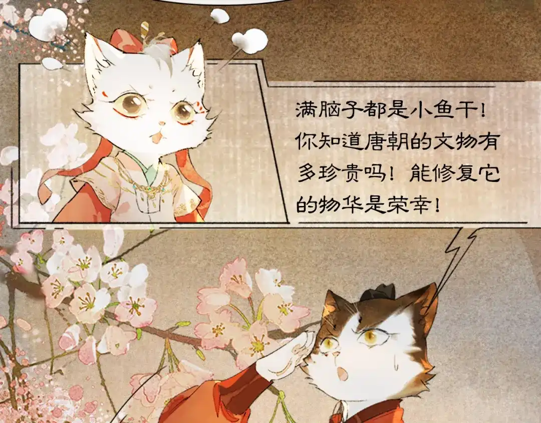 《紫禁·御喵房》番外 虎年唐朝·上 第5页