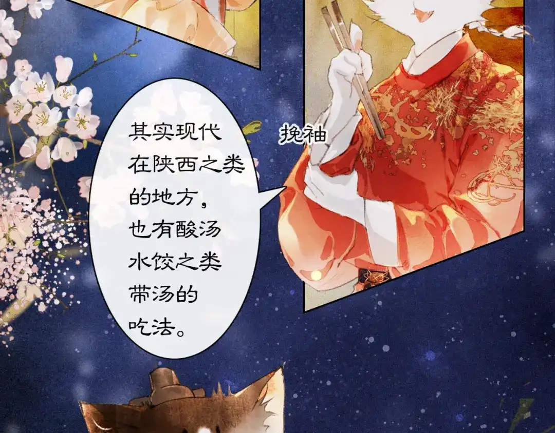 《紫禁·御喵房》番外 虎年唐朝·上 第24页