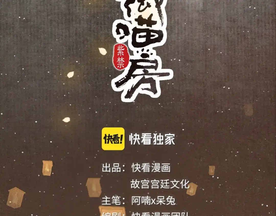《紫禁·御喵房》番外 虎年唐朝·上 第8页