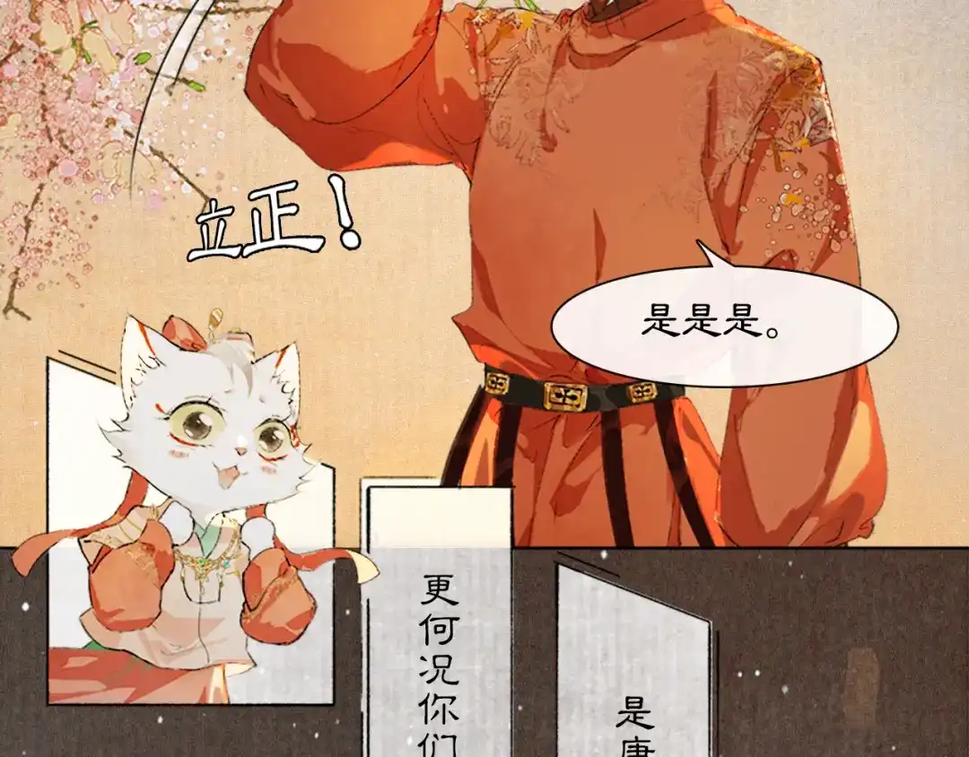 《紫禁·御喵房》番外 虎年唐朝·上 第6页