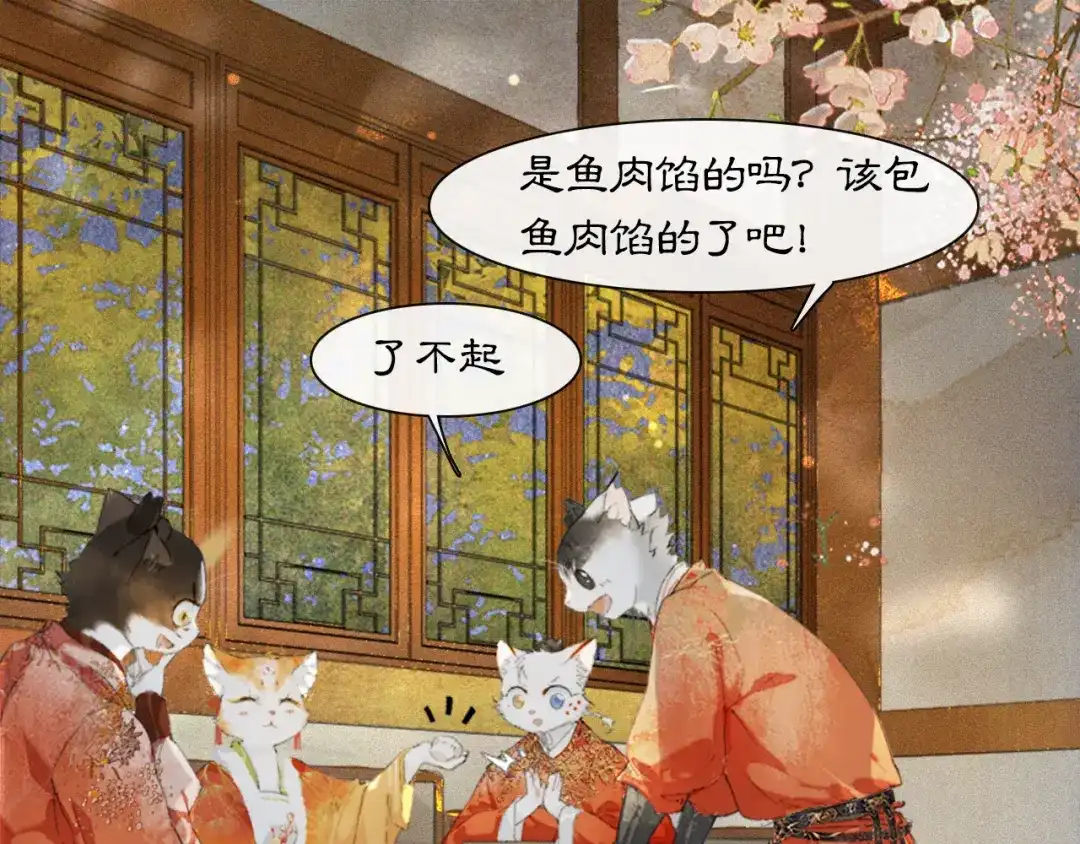 《紫禁·御喵房》番外 虎年唐朝·上 第13页