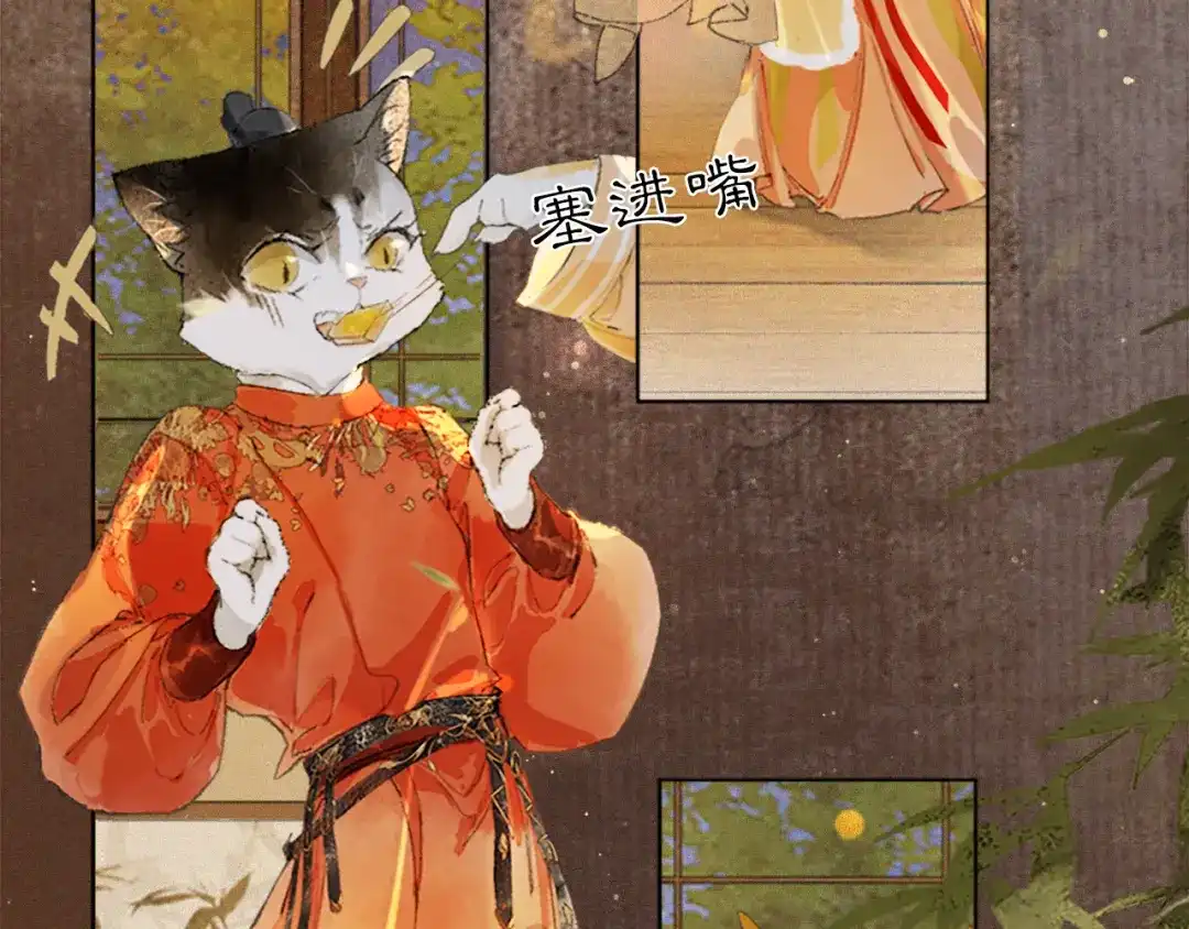 《紫禁·御喵房》番外 虎年唐朝·下 第20页