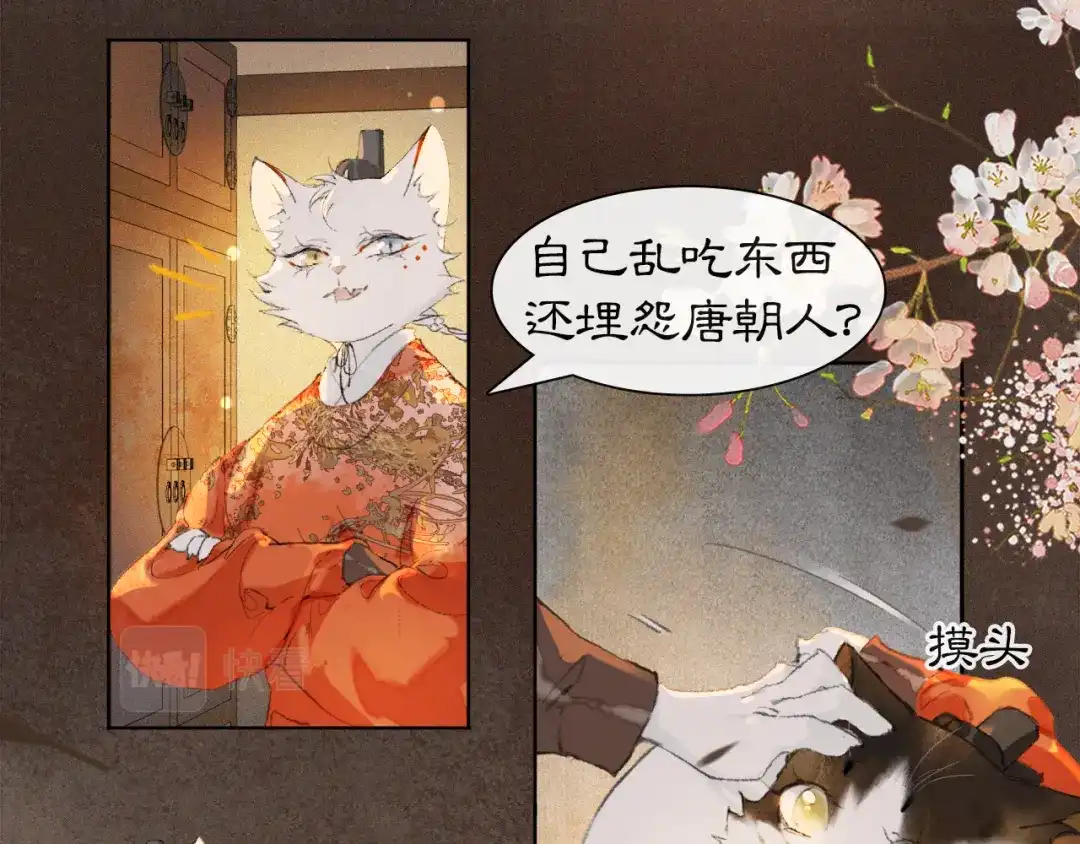 《紫禁·御喵房》番外 虎年唐朝·下 第16页