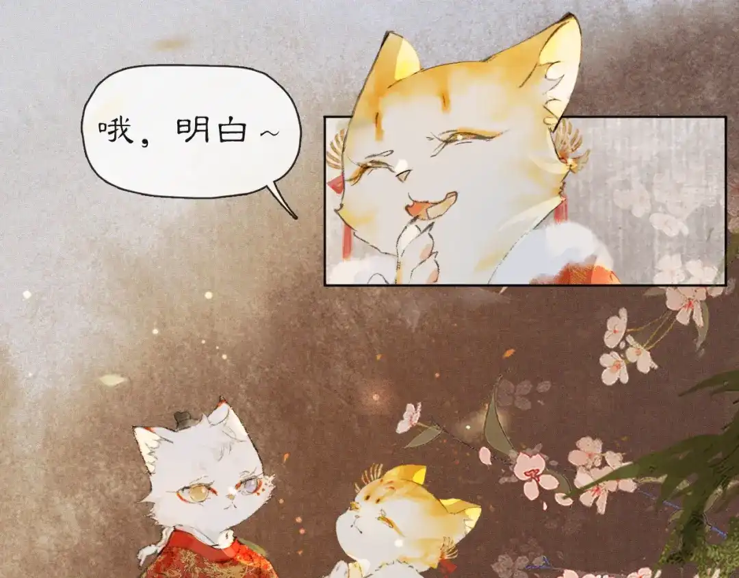 《紫禁·御喵房》番外 虎年唐朝·下 第27页