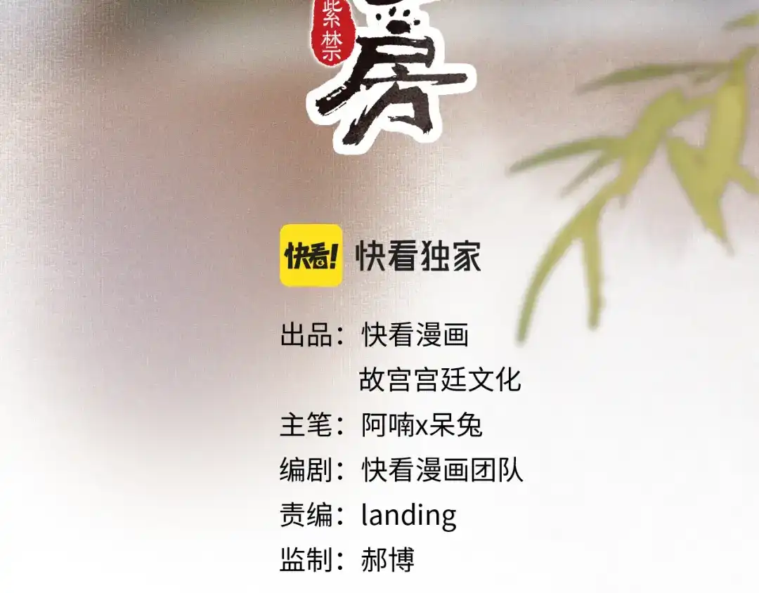 《紫禁·御喵房》番外 虎年唐朝·下 第3页