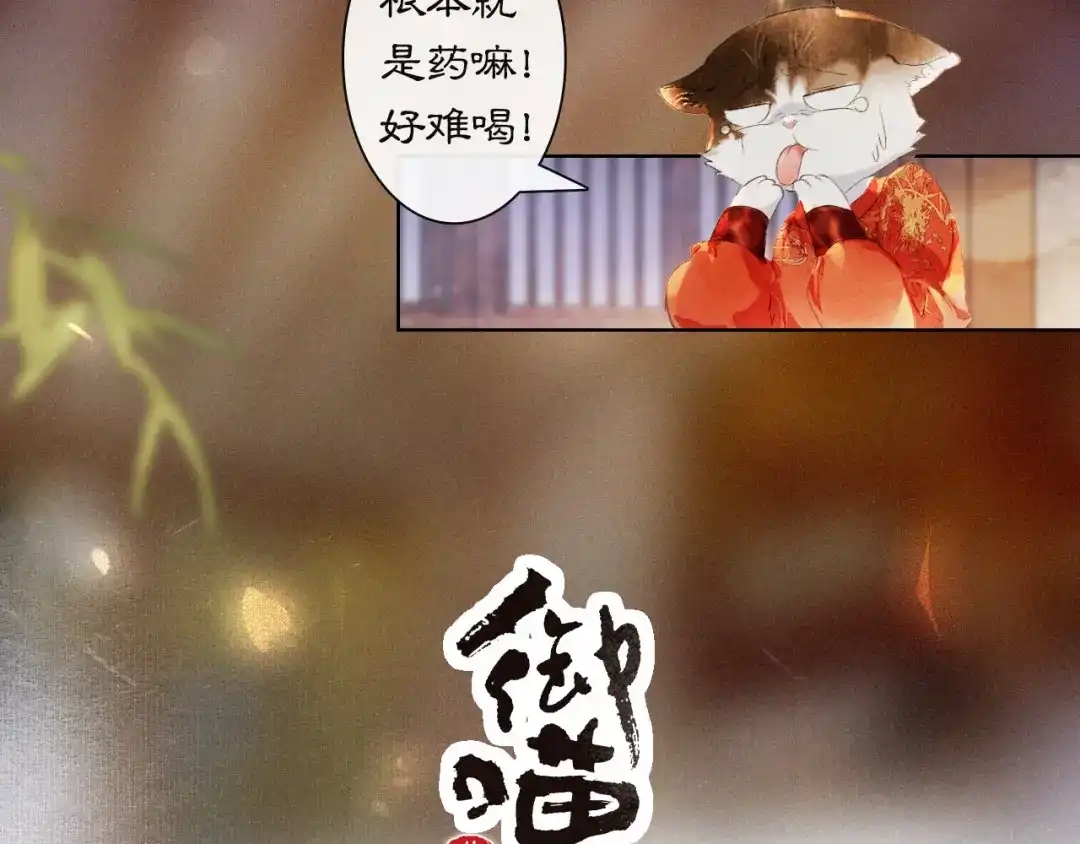 《紫禁·御喵房》番外 虎年唐朝·下 第2页