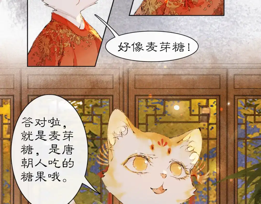 《紫禁·御喵房》番外 虎年唐朝·下 第24页