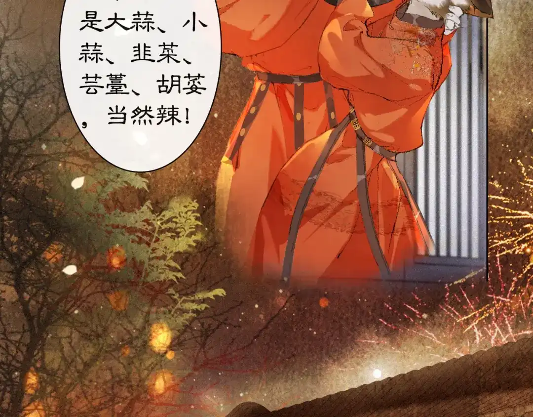 《紫禁·御喵房》番外 虎年唐朝·下 第12页