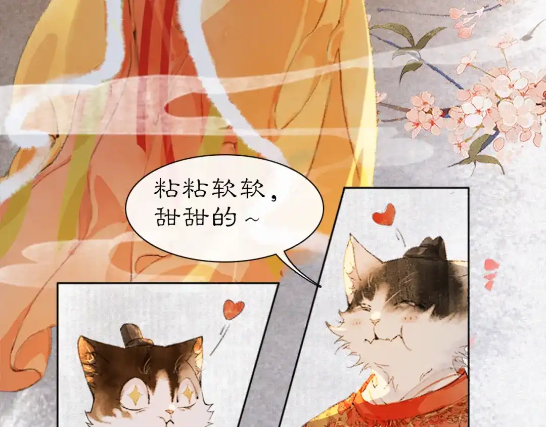 《紫禁·御喵房》番外 虎年唐朝·下 第23页