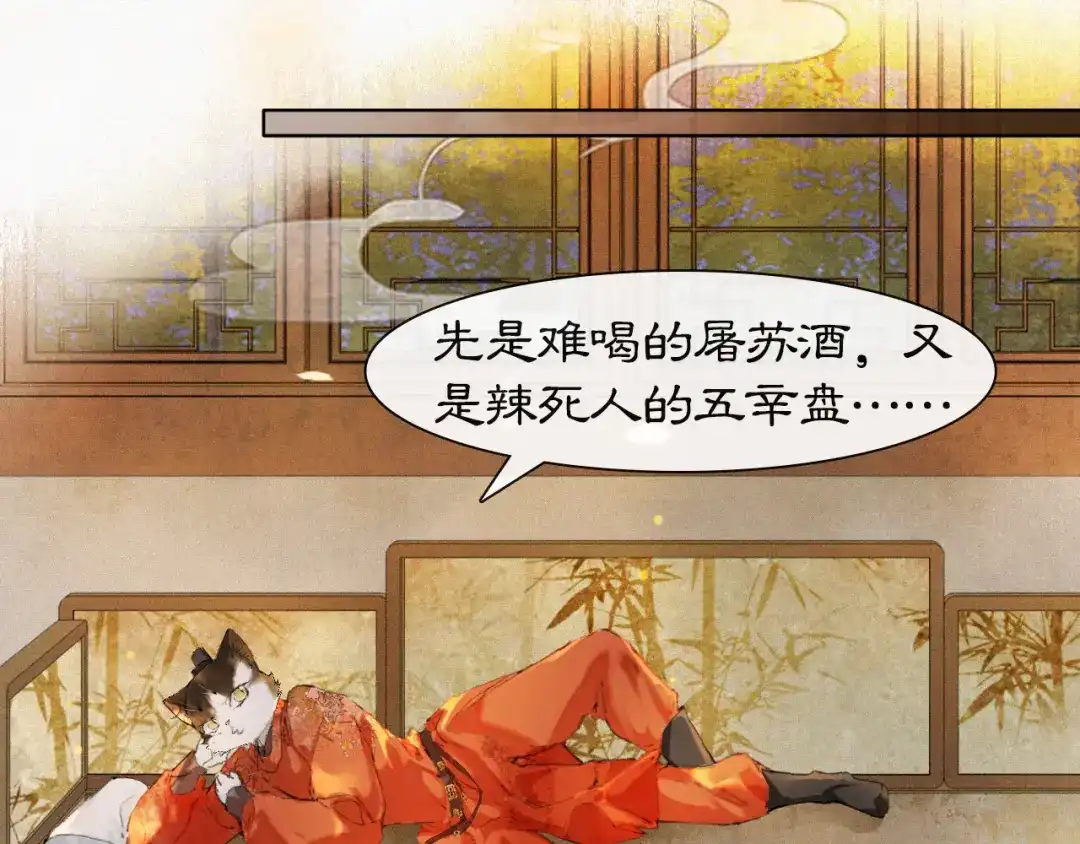 《紫禁·御喵房》番外 虎年唐朝·下 第14页