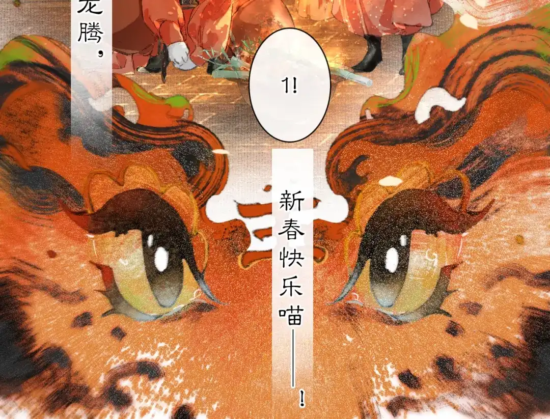 《紫禁·御喵房》番外 虎年唐朝·下 第46页