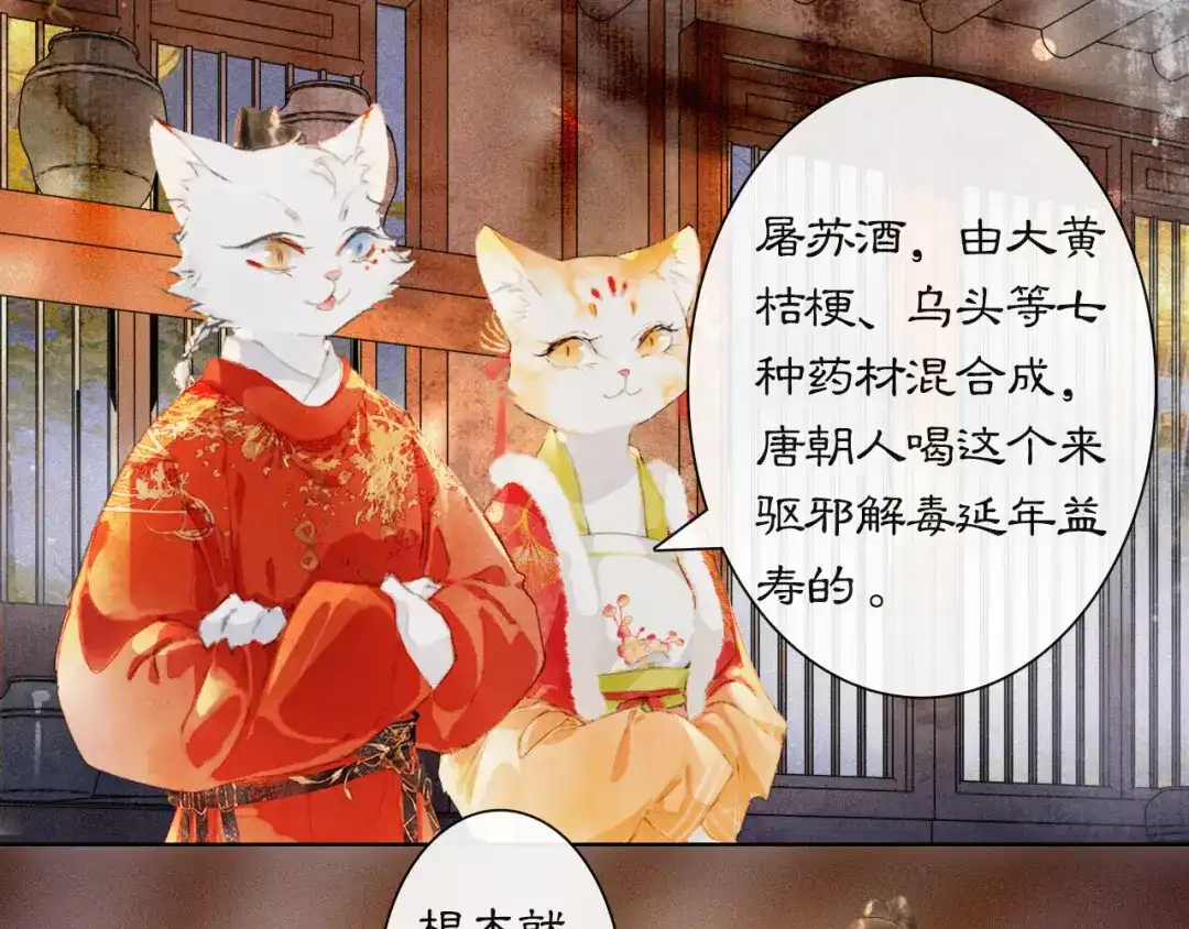 《紫禁·御喵房》番外 虎年唐朝·下 第1页