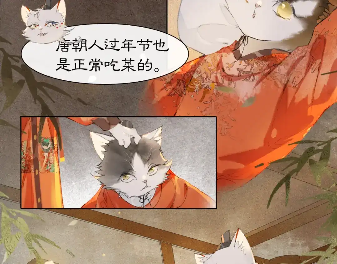 《紫禁·御喵房》番外 虎年唐朝·下 第17页
