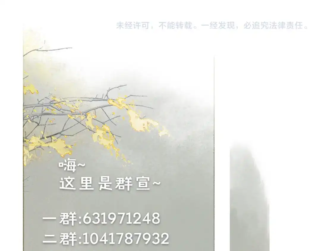《紫禁·御喵房》番外 虎年唐朝·下 第47页