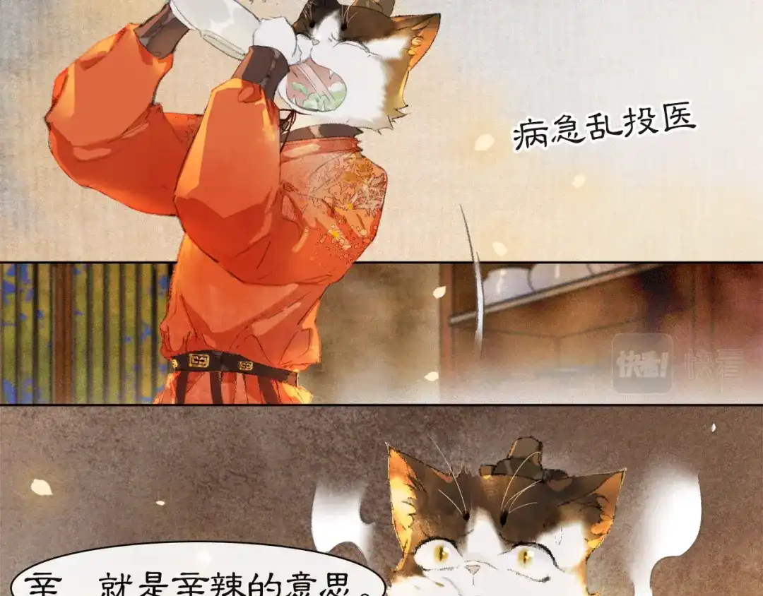 《紫禁·御喵房》番外 虎年唐朝·下 第7页