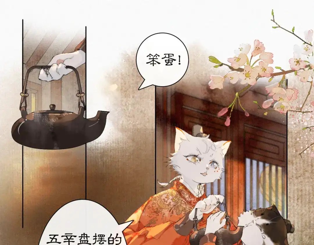 《紫禁·御喵房》番外 虎年唐朝·下 第11页