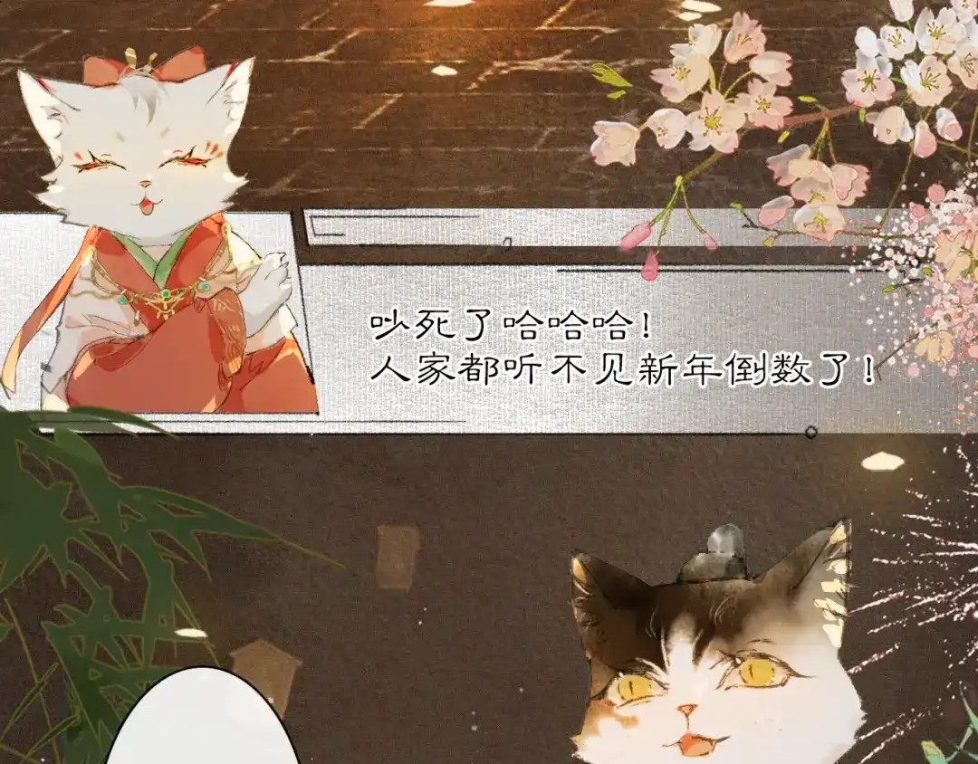 《紫禁·御喵房》番外 虎年唐朝·下 第40页