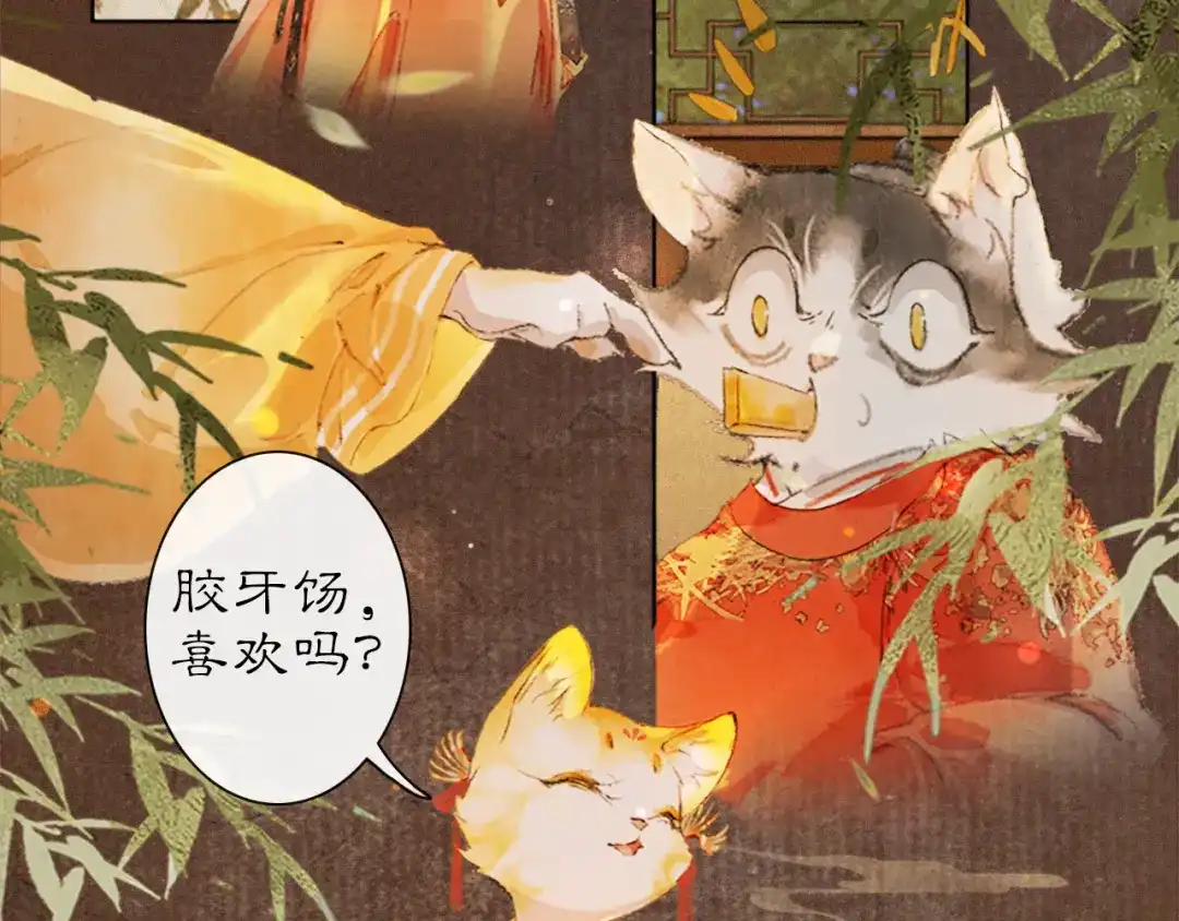 《紫禁·御喵房》番外 虎年唐朝·下 第21页
