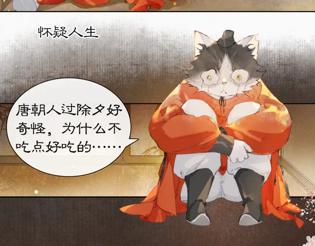 《紫禁·御喵房》番外 虎年唐朝·下 第15页