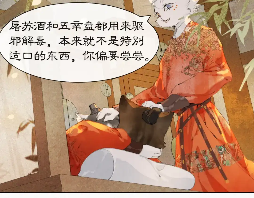 《紫禁·御喵房》番外 虎年唐朝·下 第18页