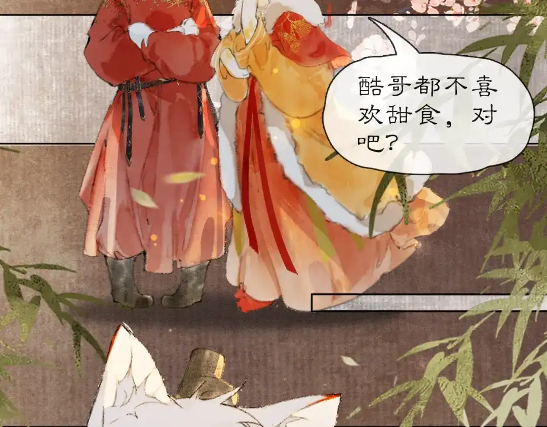 《紫禁·御喵房》番外 虎年唐朝·下 第28页