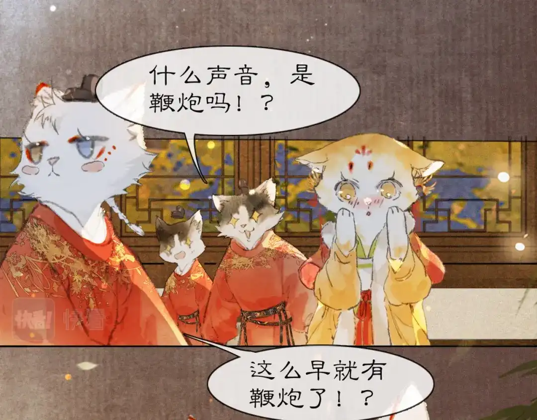 《紫禁·御喵房》番外 虎年唐朝·下 第34页