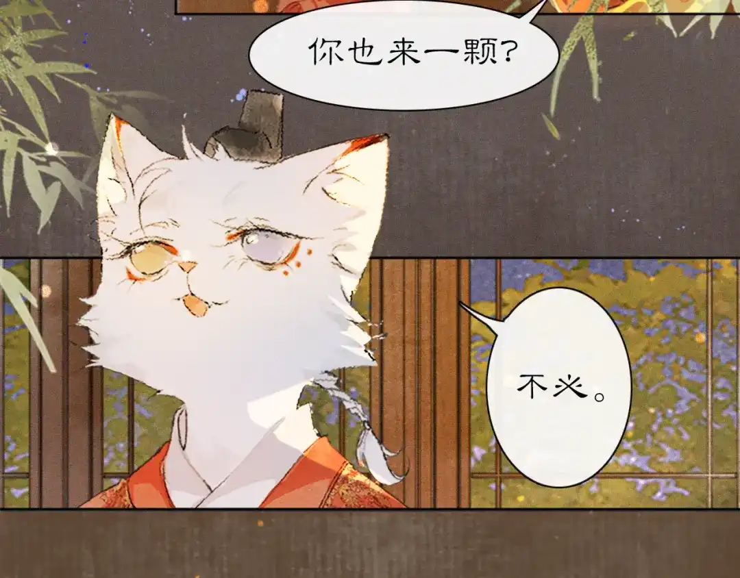 《紫禁·御喵房》番外 虎年唐朝·下 第26页