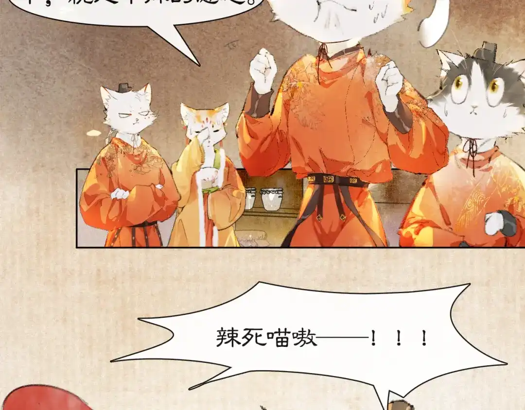 《紫禁·御喵房》番外 虎年唐朝·下 第8页