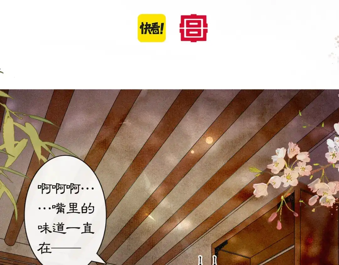 《紫禁·御喵房》番外 虎年唐朝·下 第4页