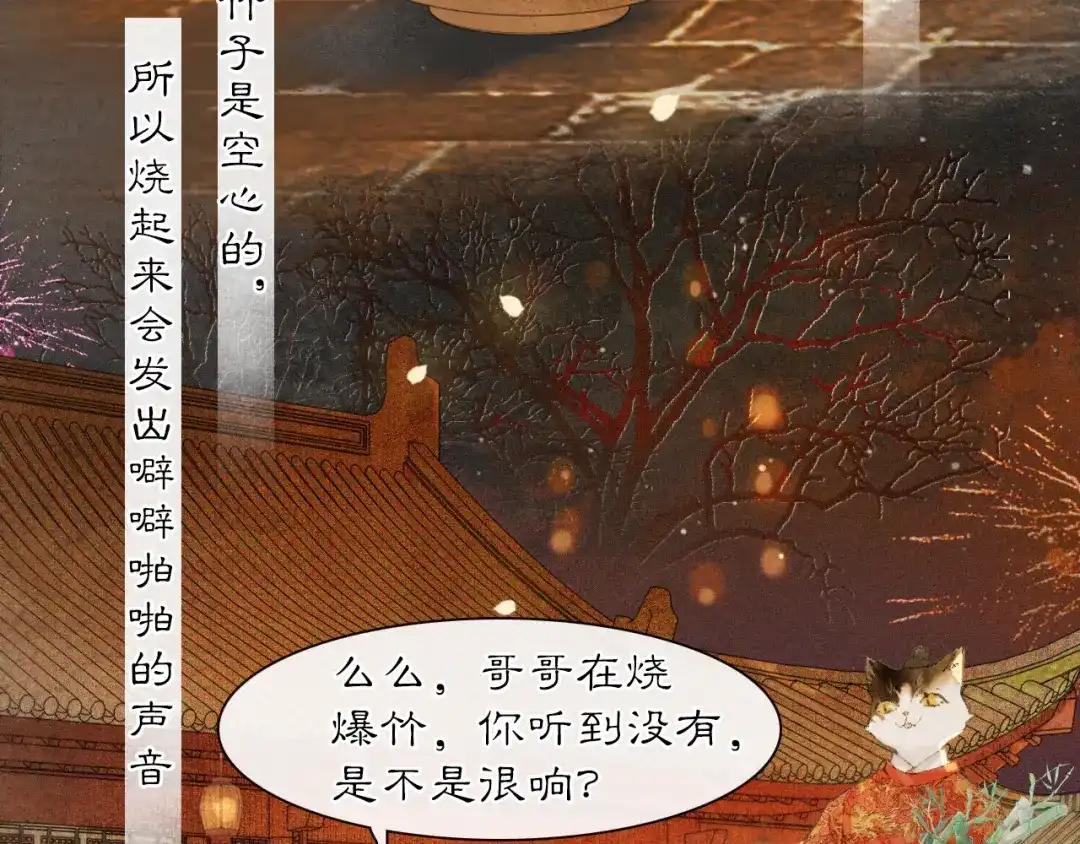 《紫禁·御喵房》番外 虎年唐朝·下 第38页