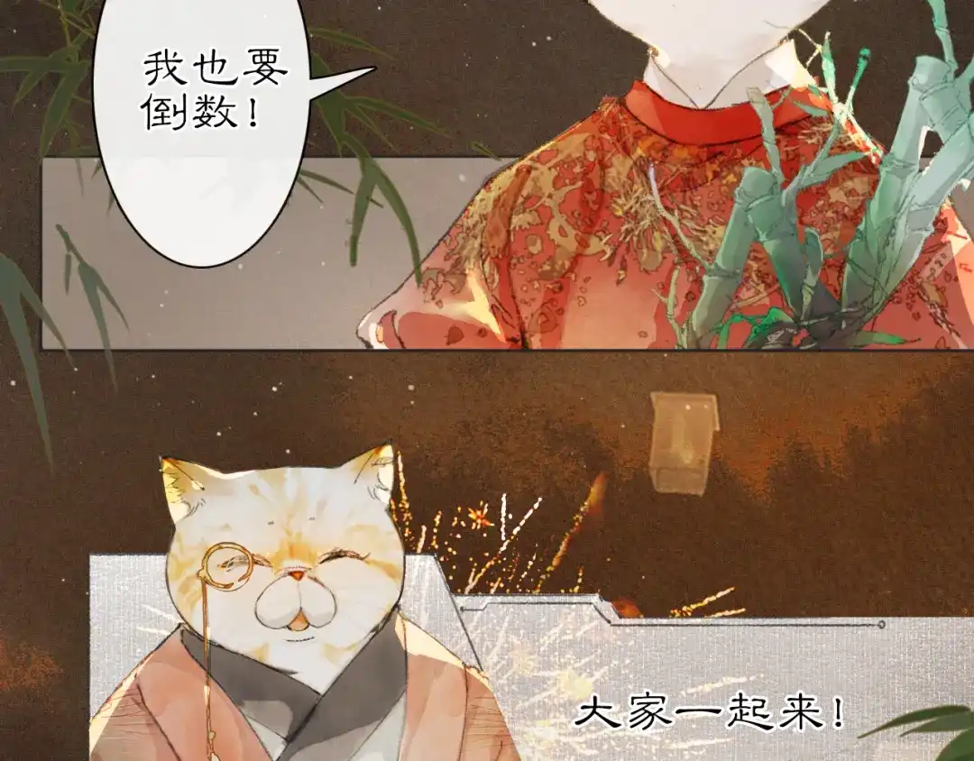 《紫禁·御喵房》番外 虎年唐朝·下 第41页