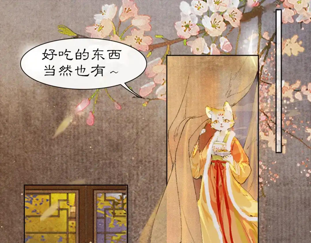 《紫禁·御喵房》番外 虎年唐朝·下 第19页
