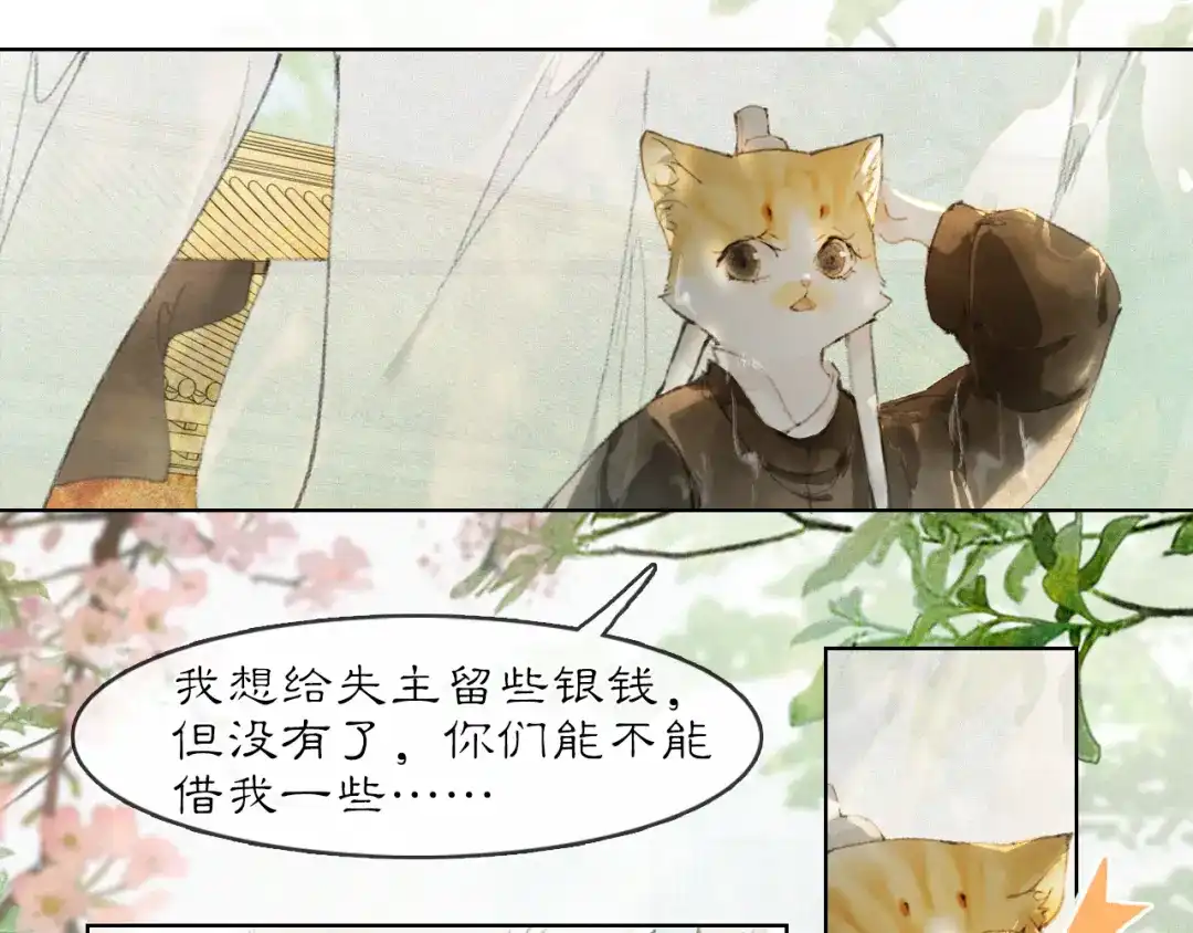 《紫禁·御喵房》第23话 双标的鲤鱼 第42页